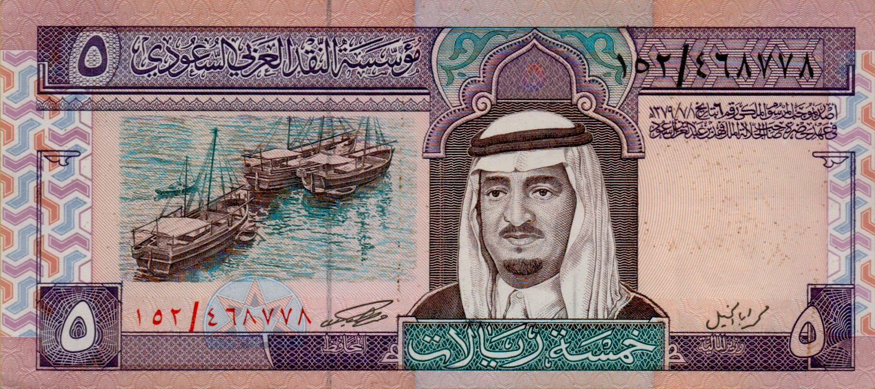 Saudi 5 1983 UNC- P-22/c
